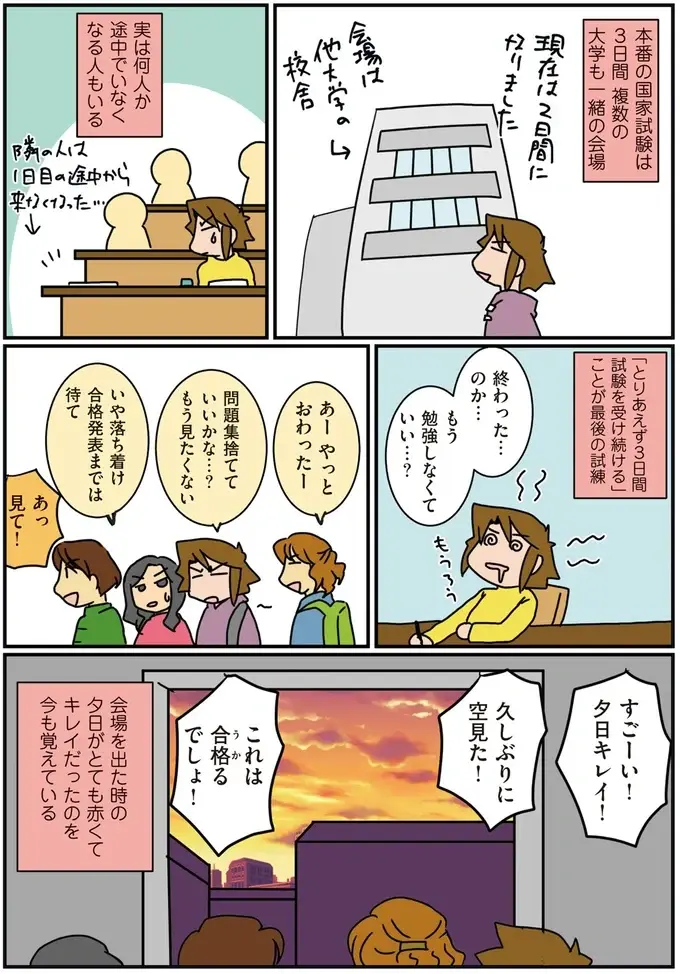 医学部6年生にあるのは卒業試験と国家試験のみ。「合格率9割」のプレッシャーとは／腐女医の医者道！3（6）