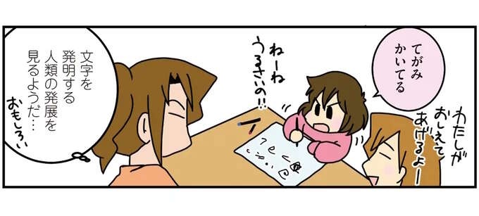 「これはあじさいの『お』」⁉ 文字に興味が出てきた次女。人類の発展をみるようで...／腐女医の医者道！3（1）