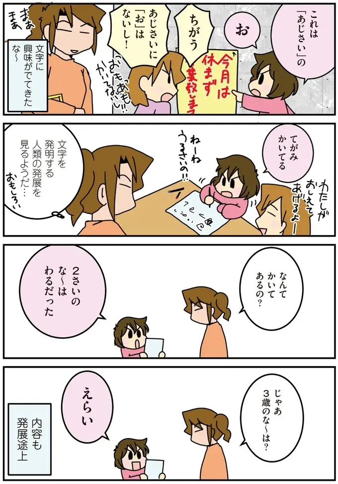 「これはあじさいの『お』」⁉ 文字に興味が出てきた次女。人類の発展をみるようで...／腐女医の医者道！3（3）