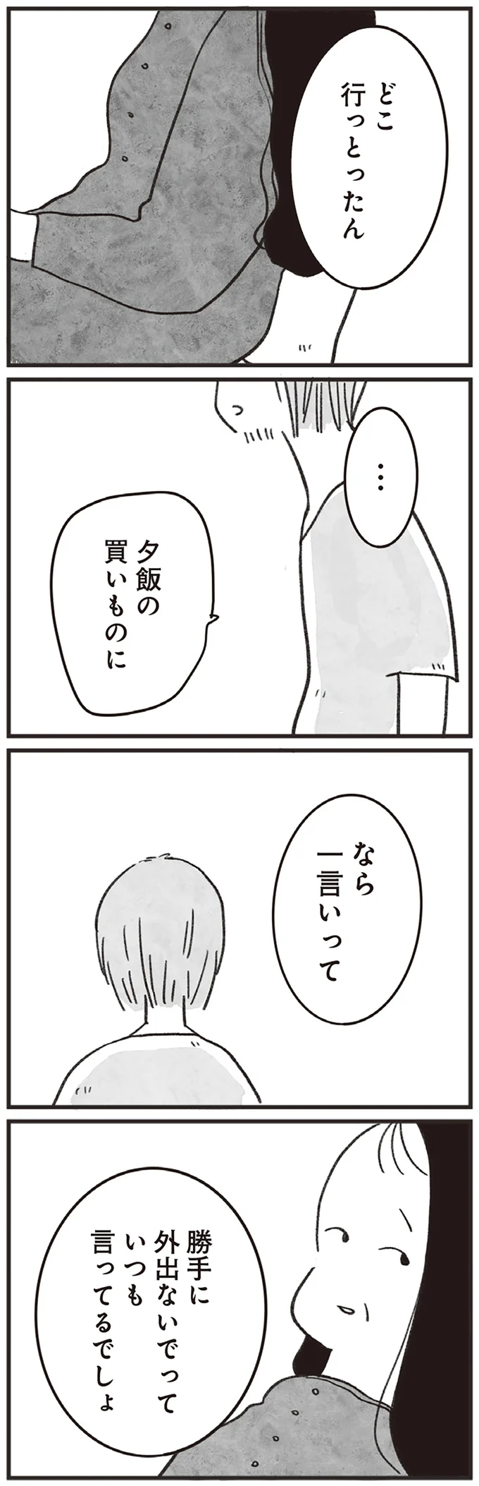 「あんたがおらんと私生きられんわ」母の介護に縛られ、逃げ場がない男性。届いた手紙は／べつに友達じゃないけど（4）