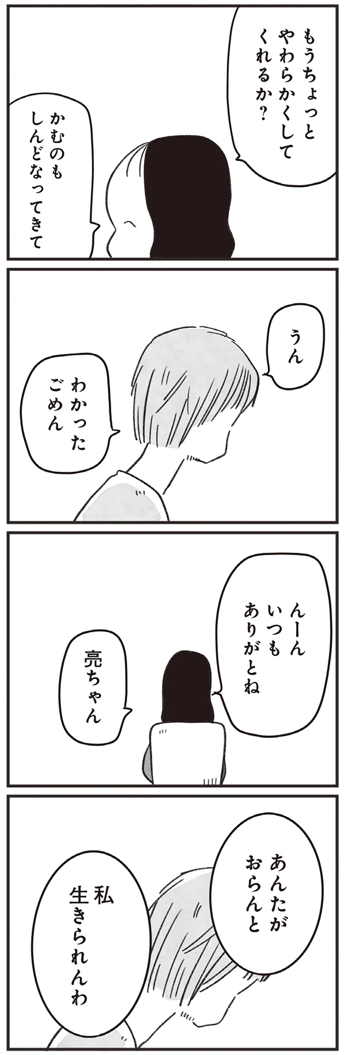 「あんたがおらんと私生きられんわ」母の介護に縛られ、逃げ場がない男性。届いた手紙は／べつに友達じゃないけど（8）