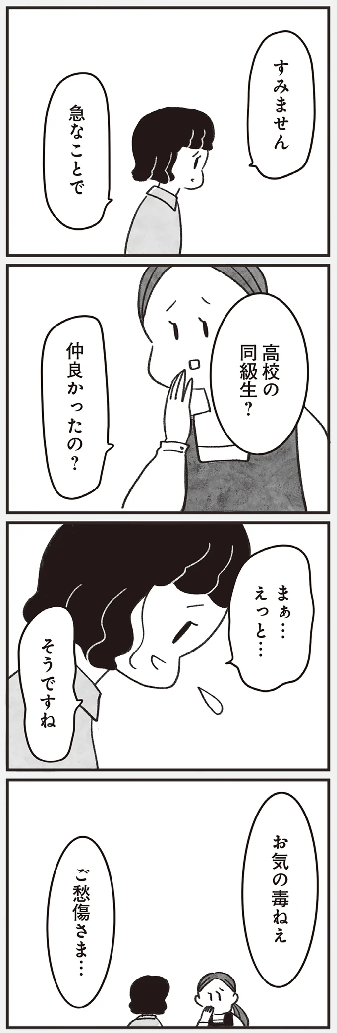 「今何してんの？」と聞かれるのが何より怖い。41歳独身女性が11年ぶりに帰省／べつに友達じゃないけど（3）