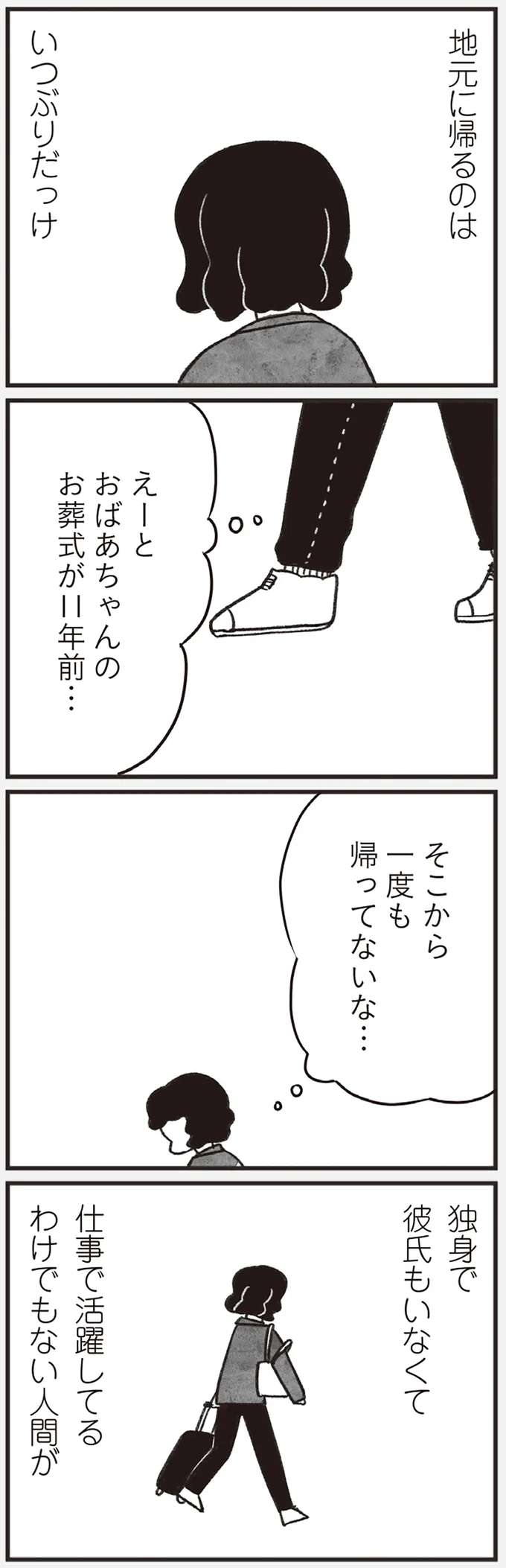 「今何してんの？」と聞かれるのが何より怖い。41歳独身女性が11年ぶりに帰省／べつに友達じゃないけど（5）