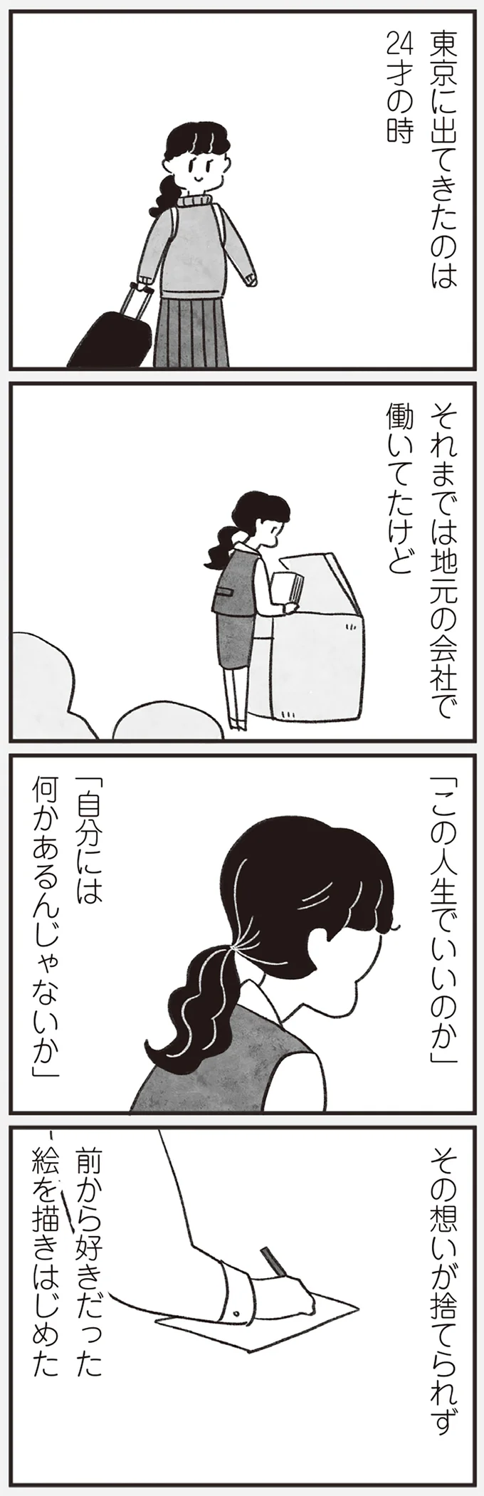 「今何してんの？」と聞かれるのが何より怖い。41歳独身女性が11年ぶりに帰省／べつに友達じゃないけど（7）