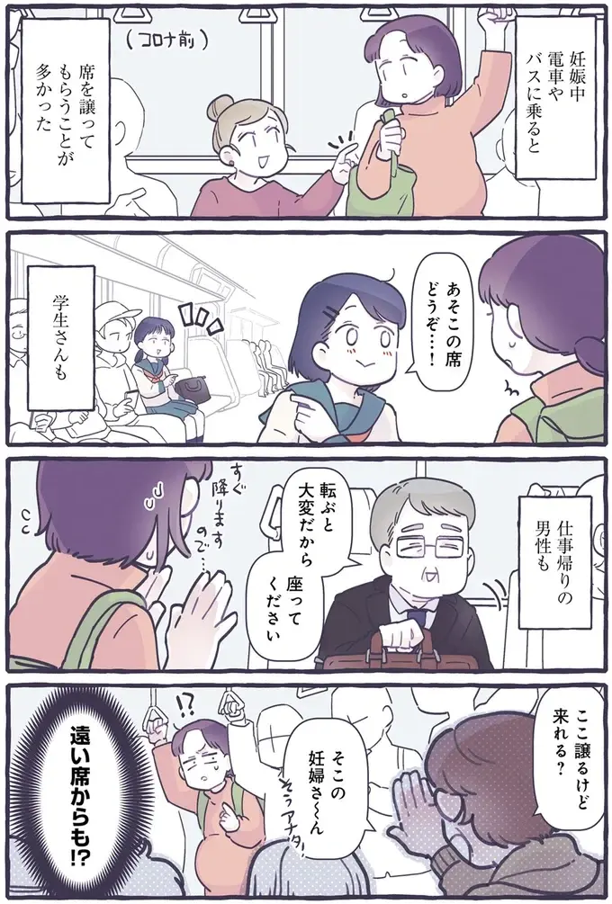 我が子に見せたい「優しい世界」。妊娠中に知った見知らぬ人たちの温かさ／るしこの子育て日記1（2）
