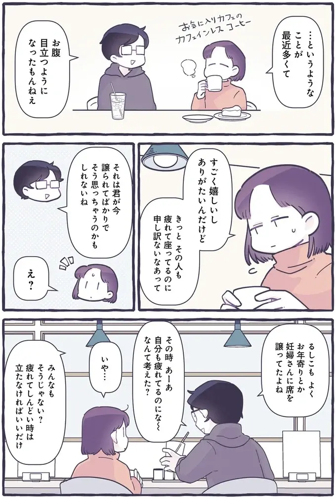 我が子に見せたい「優しい世界」。妊娠中に知った見知らぬ人たちの温かさ／るしこの子育て日記1（3）