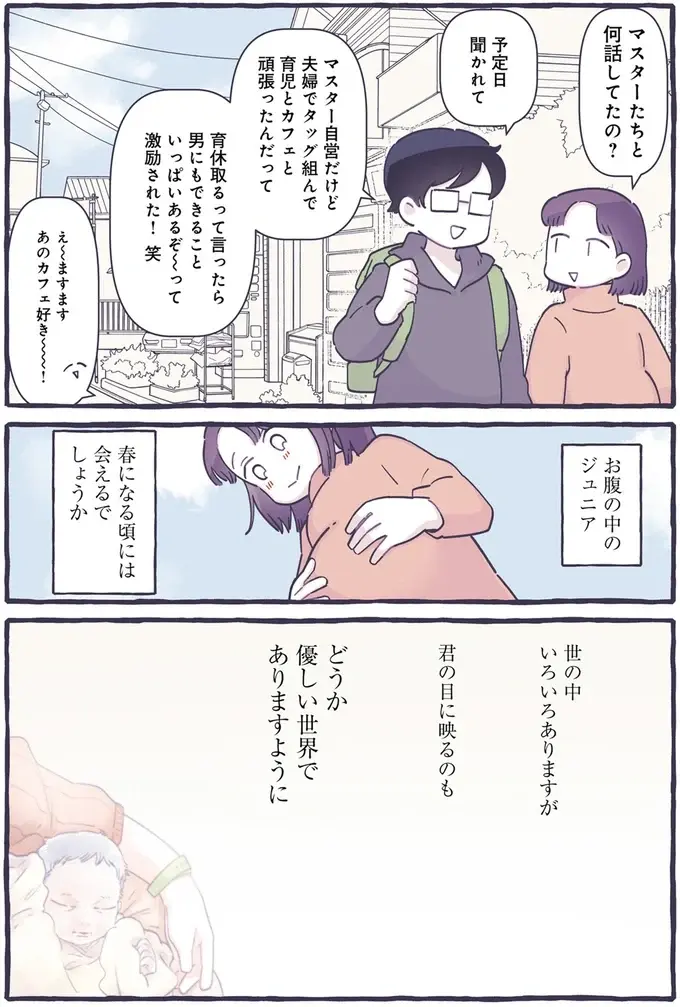 我が子に見せたい「優しい世界」。妊娠中に知った見知らぬ人たちの温かさ／るしこの子育て日記1（5）