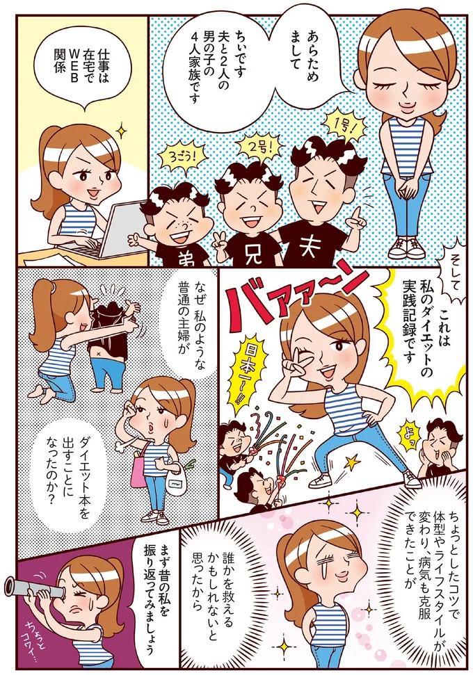 『最強ずぼら女子が成功した唯一のダイエット』（2）