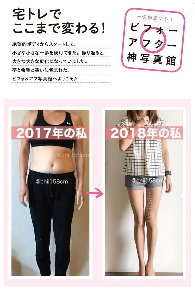 『最強ずぼら女子が成功した唯一のダイエット』（3）