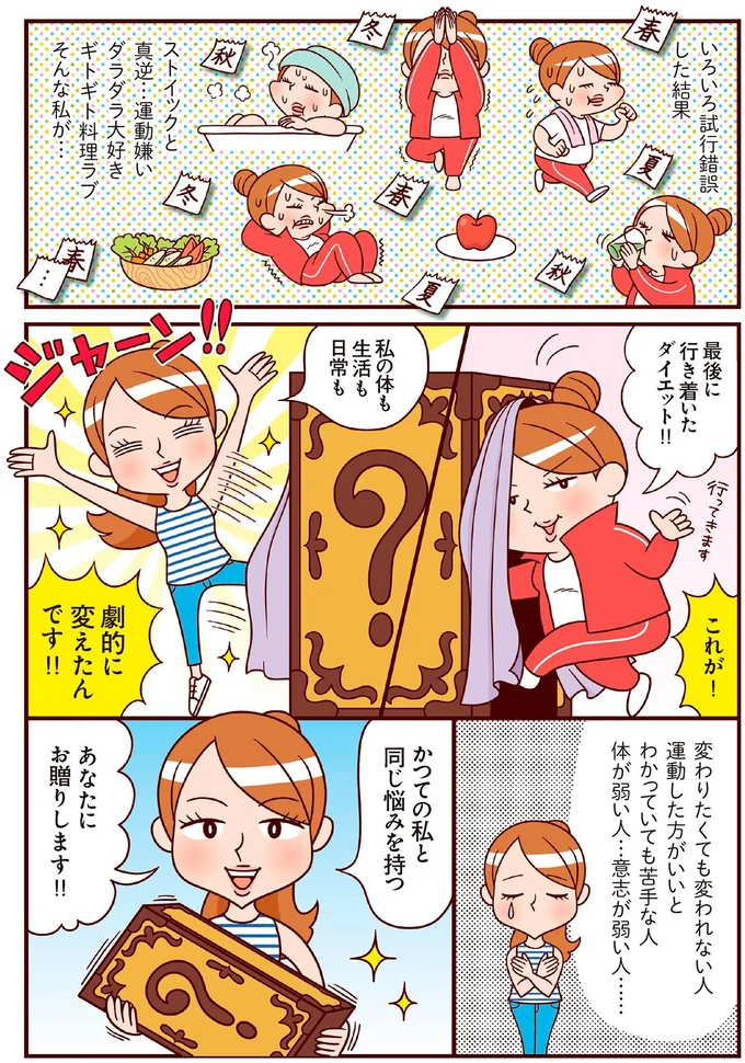 『最強ずぼら女子が成功した唯一のダイエット』（7）
