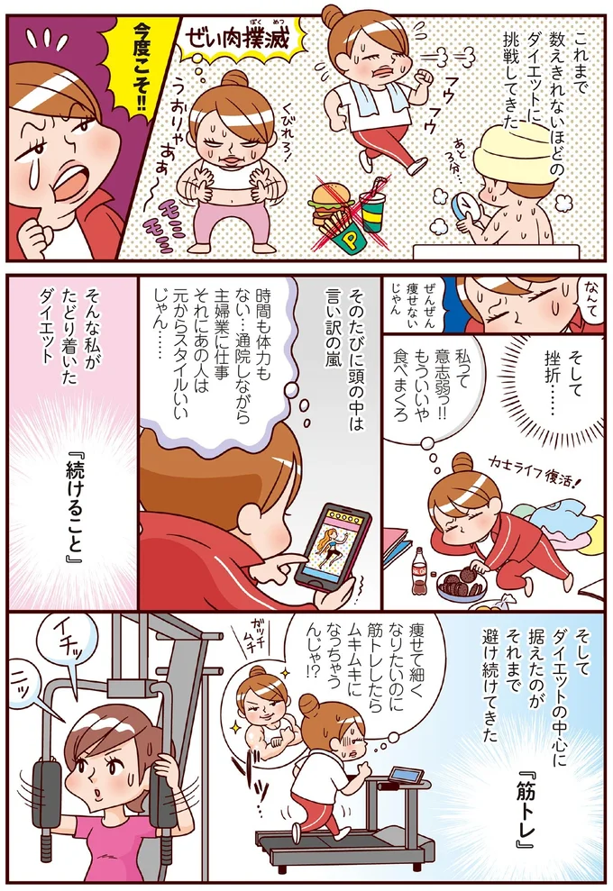 『最強ずぼら女子が成功した唯一のダイエット』（8）