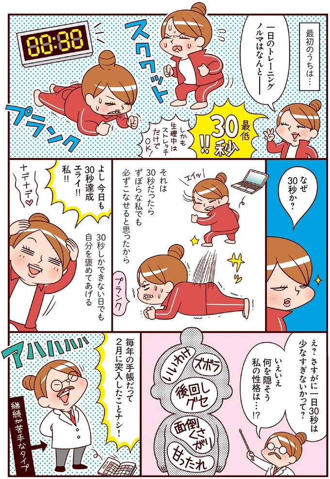 『最強ずぼら女子が成功した唯一のダイエット』（15）