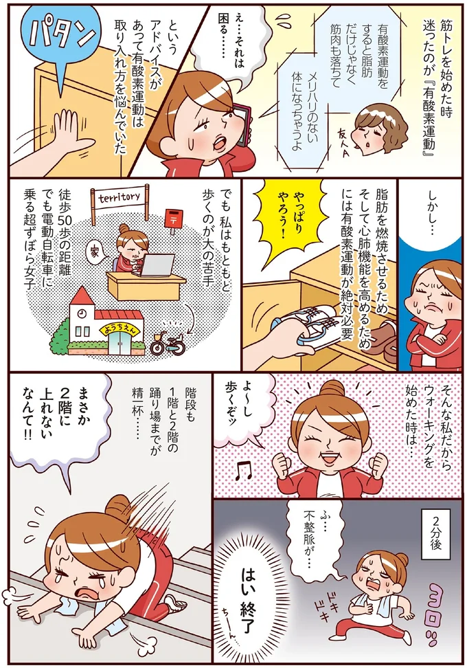 『最強ずぼら女子が成功した唯一のダイエット』（17）