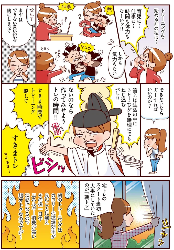 『最強ずぼら女子が成功した唯一のダイエット』（27）