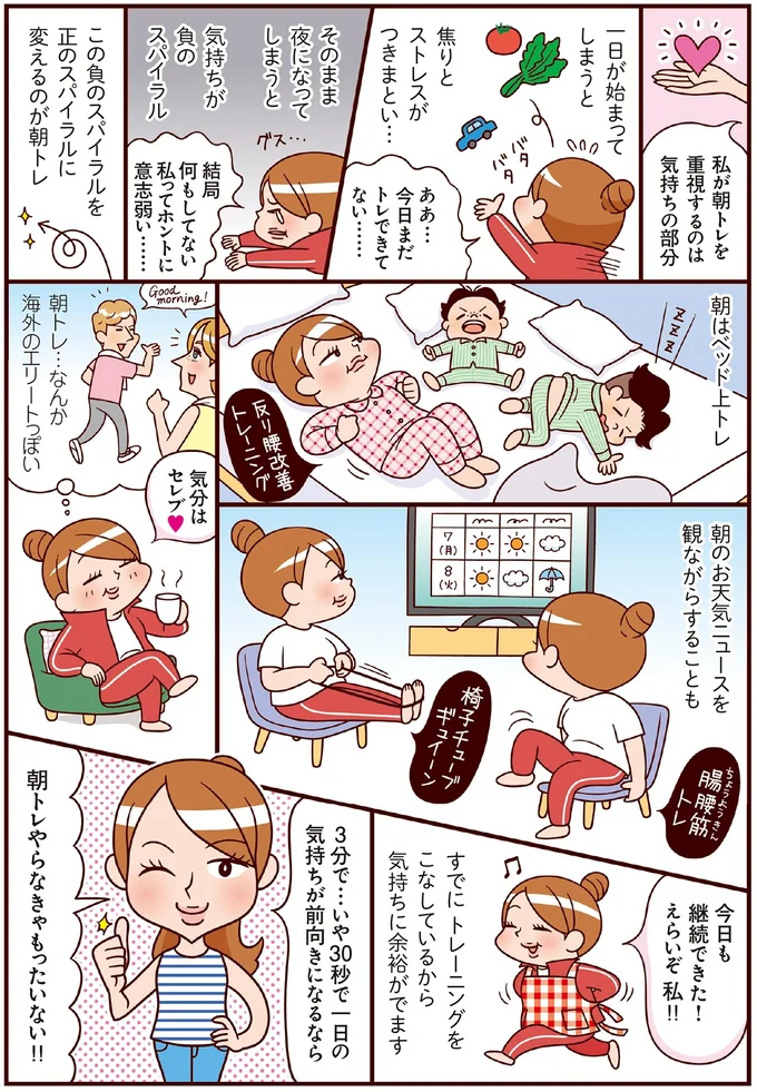 『最強ずぼら女子が成功した唯一のダイエット』（28）