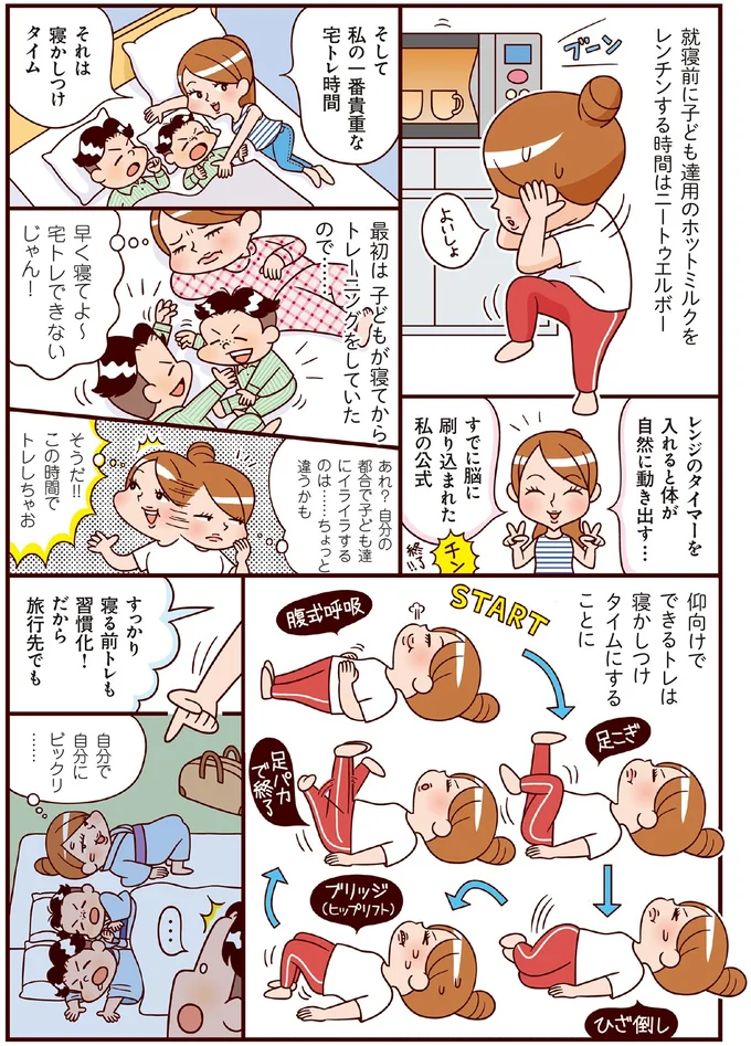 『最強ずぼら女子が成功した唯一のダイエット』（30）