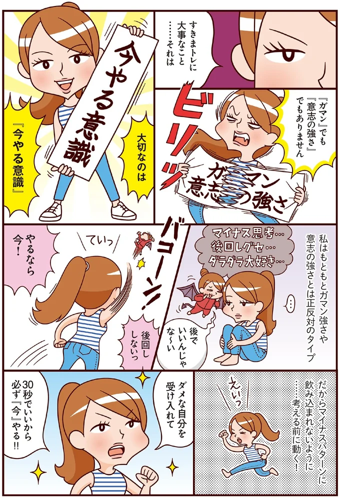 『最強ずぼら女子が成功した唯一のダイエット』（31）