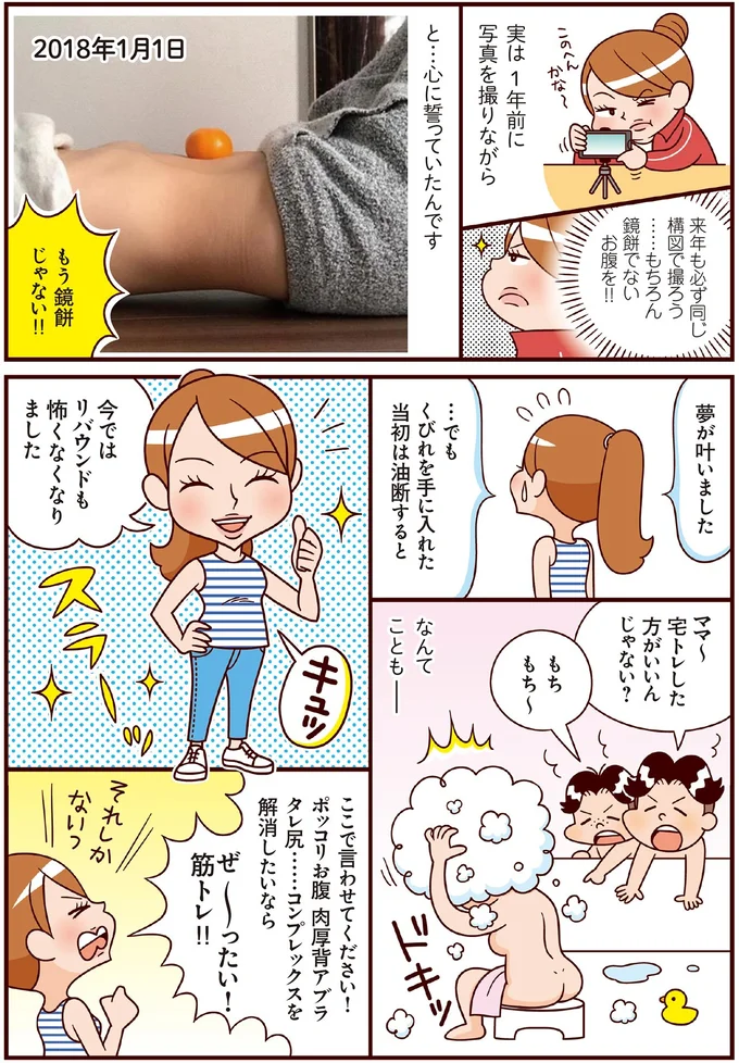『最強ずぼら女子が成功した唯一のダイエット』（41）