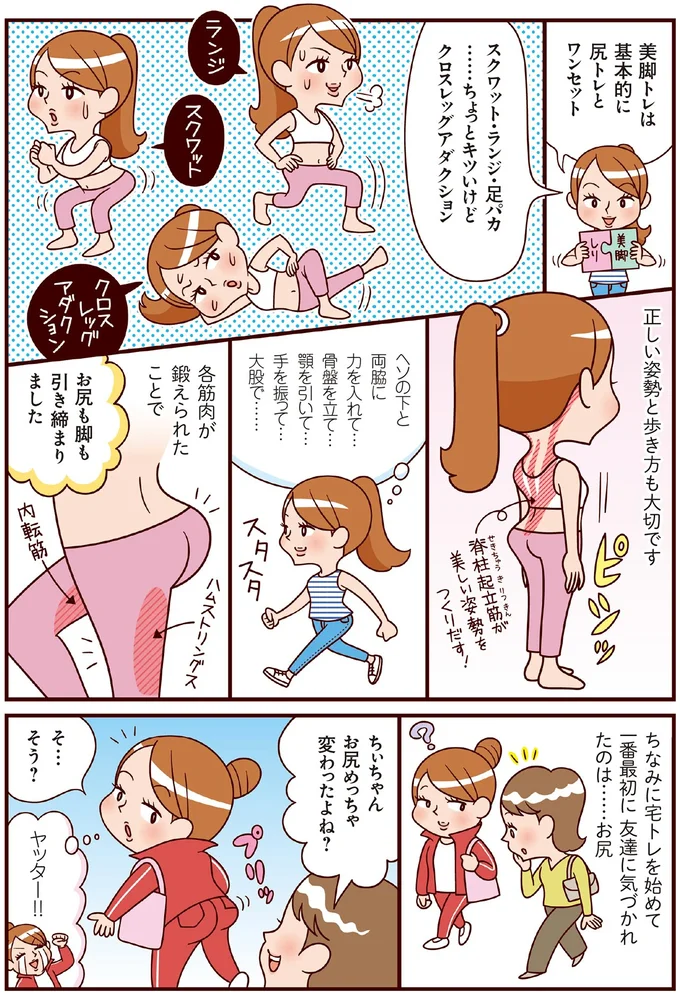 『最強ずぼら女子が成功した唯一のダイエット』（43）