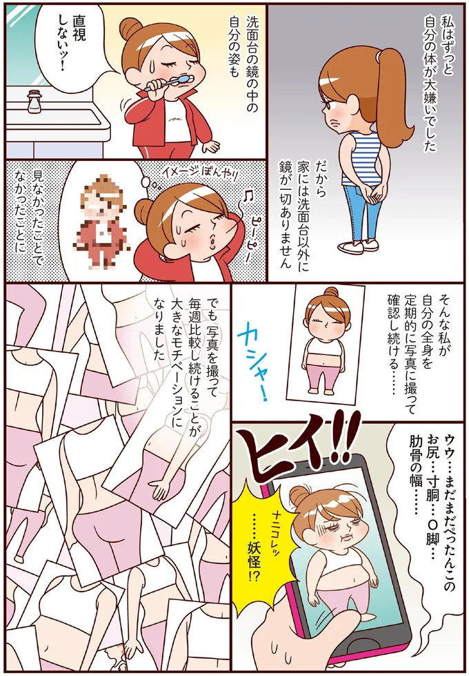 『最強ずぼら女子が成功した唯一のダイエット』（47）