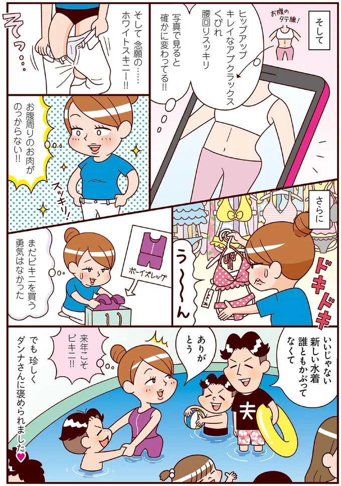 『最強ずぼら女子が成功した唯一のダイエット』（48）