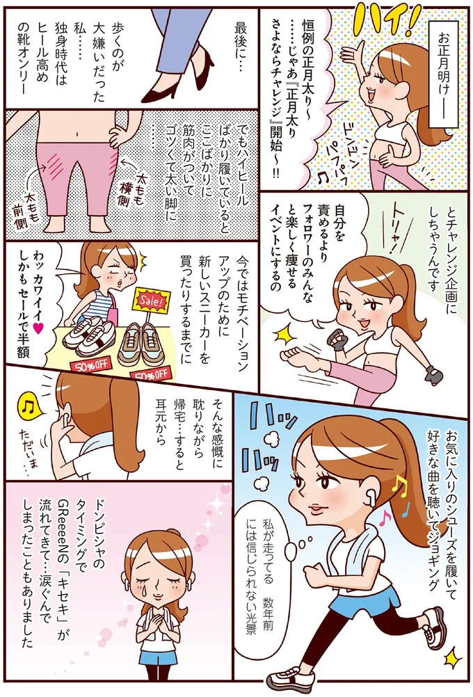 『最強ずぼら女子が成功した唯一のダイエット』（52）