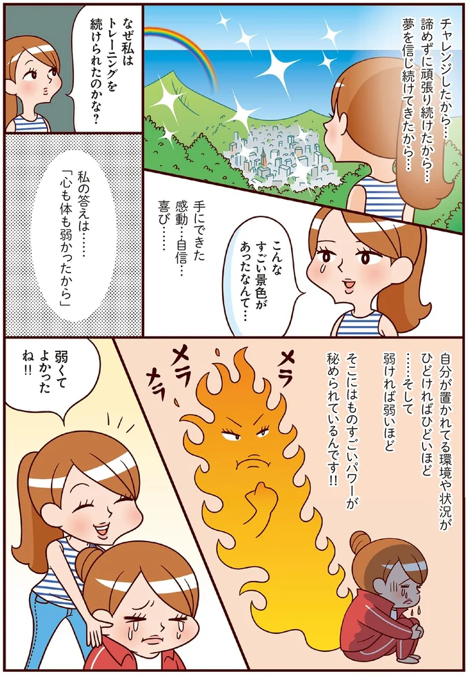 『最強ずぼら女子が成功した唯一のダイエット』（55）