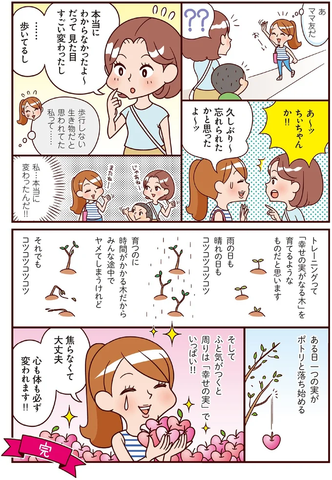 『最強ずぼら女子が成功した唯一のダイエット』（56）