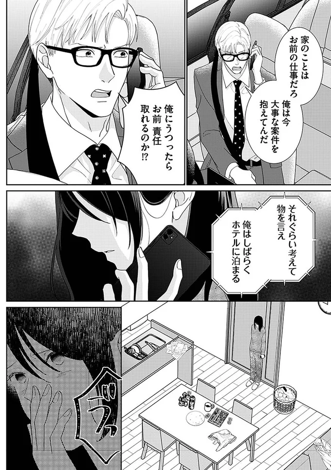 「俺の手を煩わせるな」体調不良の妻子を放置し、ホテル泊した夫。ついには妻に手を上げ...／やっと離婚できる（4）