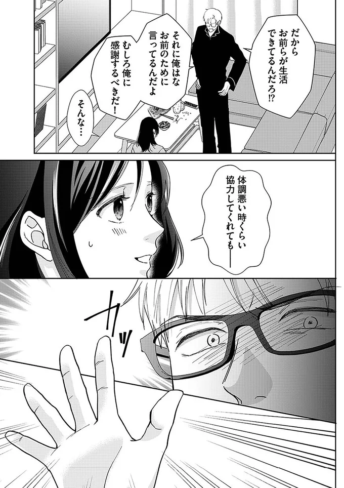 「俺の手を煩わせるな」体調不良の妻子を放置し、ホテル泊した夫。ついには妻に手を上げ...／やっと離婚できる（7）
