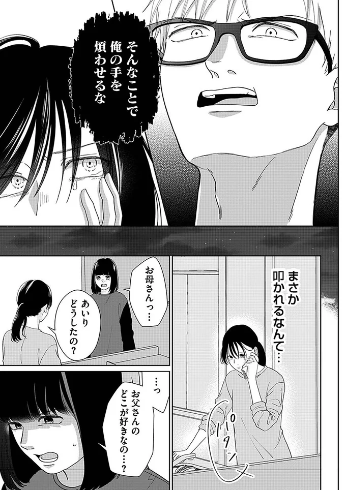 「俺の手を煩わせるな」体調不良の妻子を放置し、ホテル泊した夫。ついには妻に手を上げ...／やっと離婚できる（9）