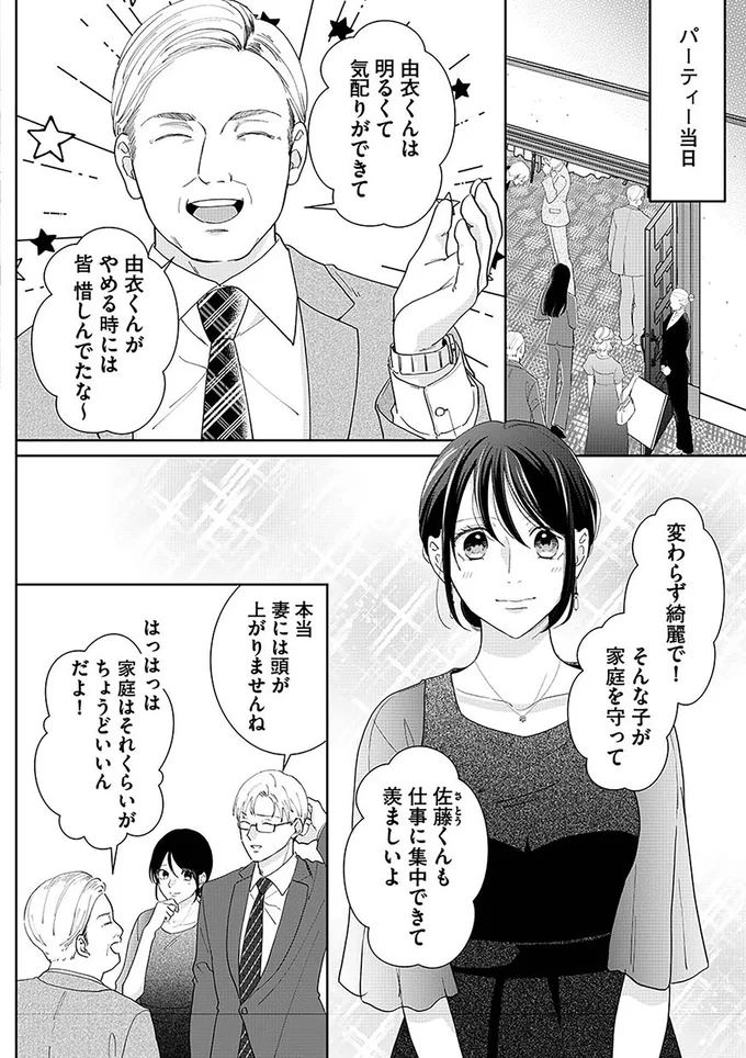 「俺が養ってやってんだよ」不機嫌に舌打ちする夫。妻が褒められるのがそんなに気に入らない...？／やっと離婚できる（6）