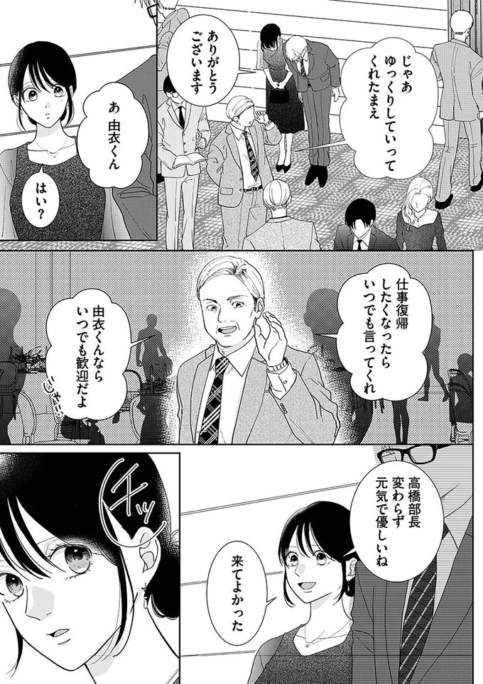 「俺が養ってやってんだよ」不機嫌に舌打ちする夫。妻が褒められるのがそんなに気に入らない...？／やっと離婚できる（7）