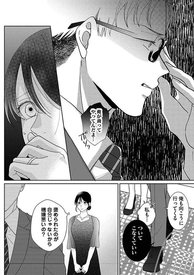 「俺が養ってやってんだよ」不機嫌に舌打ちする夫。妻が褒められるのがそんなに気に入らない...？／やっと離婚できる（8）
