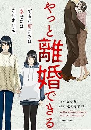 「俺が養ってやってんだよ」不機嫌に舌打ちする夫。妻が褒められるのがそんなに気に入らない...？／やっと離婚できる（11）