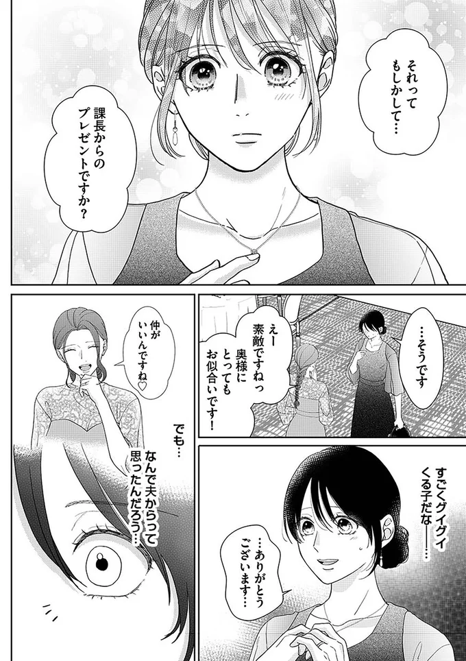 「奥様が本当に羨ましい」突然話しかけてきた夫の女性部下。夫を見つめる表情が...!?／やっと離婚できる（4）