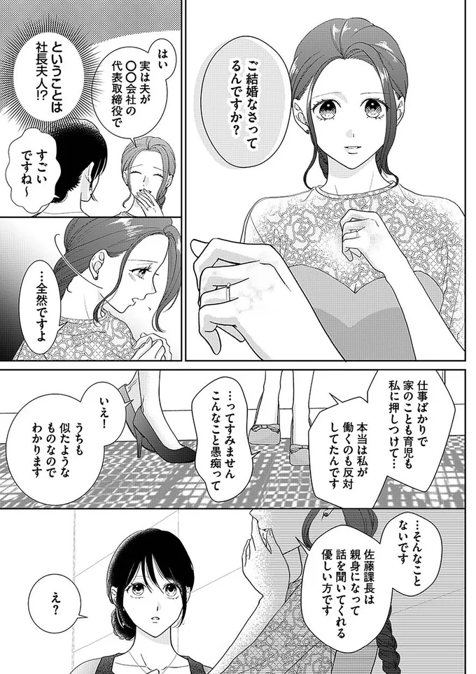 「奥様が本当に羨ましい」突然話しかけてきた夫の女性部下。夫を見つめる表情が...!?／やっと離婚できる（5）