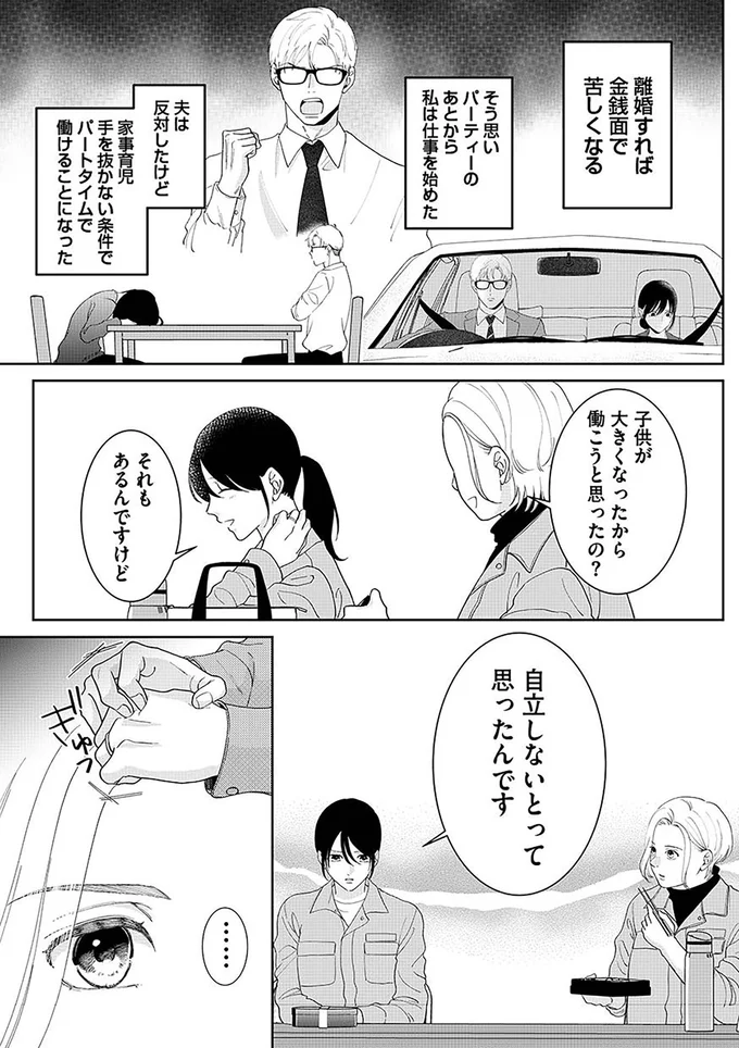 「いいなぁ専業主婦はお気楽で」夫との離婚への思いがふくらむ妻。お金のため仕事を始めることに／やっと離婚できる（7）