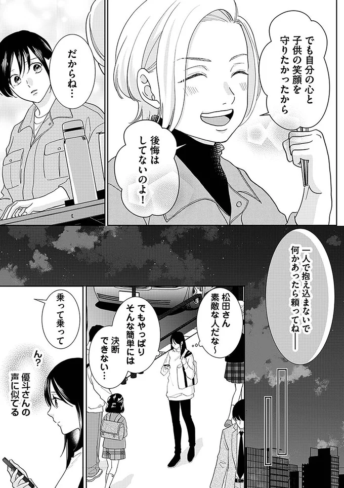 「いいなぁ専業主婦はお気楽で」夫との離婚への思いがふくらむ妻。お金のため仕事を始めることに／やっと離婚できる（9）