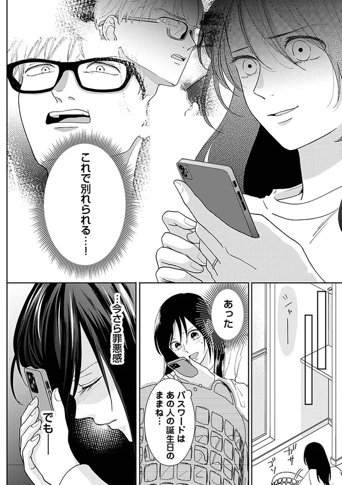 「これで別れられる...！」モラハラ夫の浮気現場に遭遇した妻。慰謝料のために考えることは...／やっと離婚できる（4）