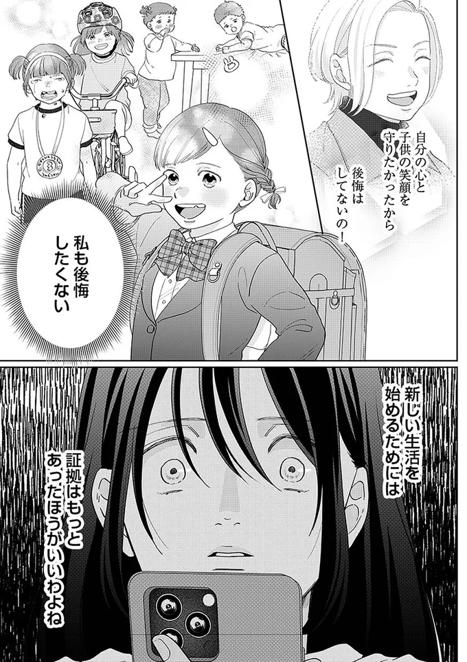 「これで別れられる...！」モラハラ夫の浮気現場に遭遇した妻。慰謝料のために考えることは...／やっと離婚できる（5）
