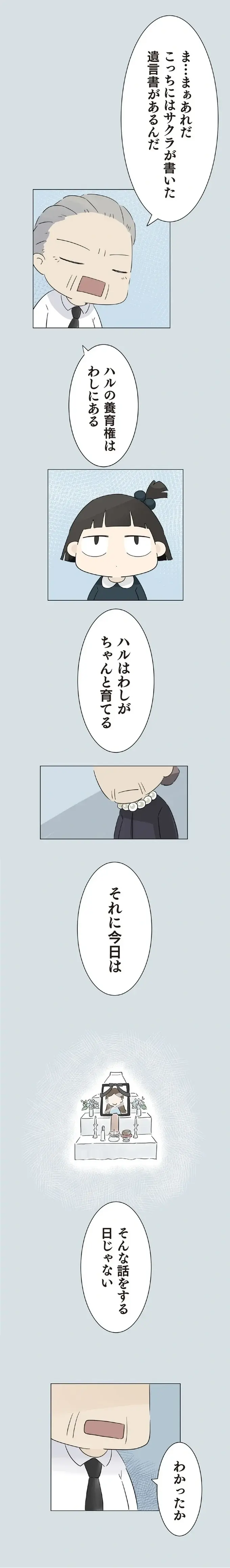 3歳の孫を残して娘は亡くなった。仕事一筋おじいちゃんの初めて育児は...話題作『ハルとゲン』【著者に聞く】（2）