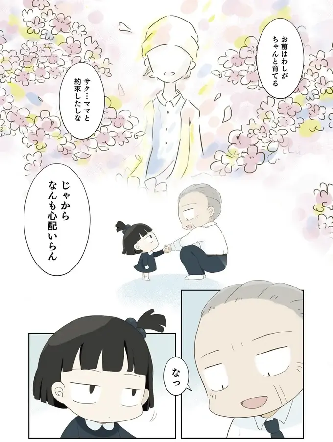 3歳の孫を残して娘は亡くなった――自由な孫と頑固な祖父「ハルとゲン」の愛すべきキャラに込めた思いとは？【著者インタビュー】（2）