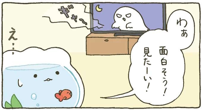 苦手だけど友だちのために...金魚鉢ちゃんと怖いテレビ／金魚鉢ちゃん ずっといっしょのまいにち（1）