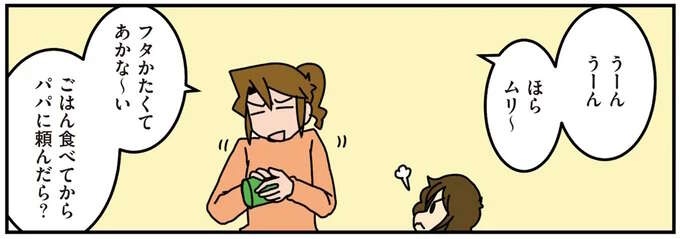 ごはん前に飴のふたをあけろ、と次女。外科医ママが適当にあしらっていたら...なんだと？／腐女医の医者道！3（1）