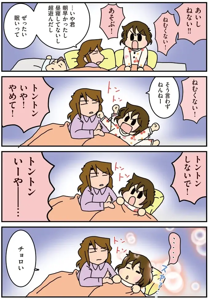 「しまった間違えた！」子どもの寝かしつけ中に間違えて夫に「トントン」した結果...／腐女医の医者道！3（3）
