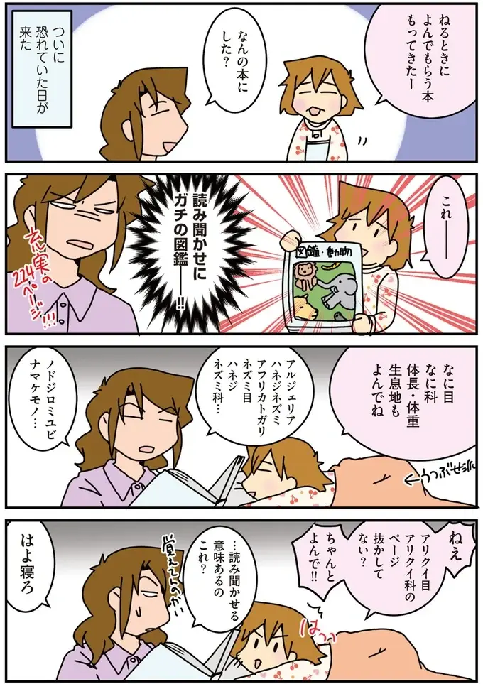 「しまった間違えた！」子どもの寝かしつけ中に間違えて夫に「トントン」した結果...／腐女医の医者道！3（4）