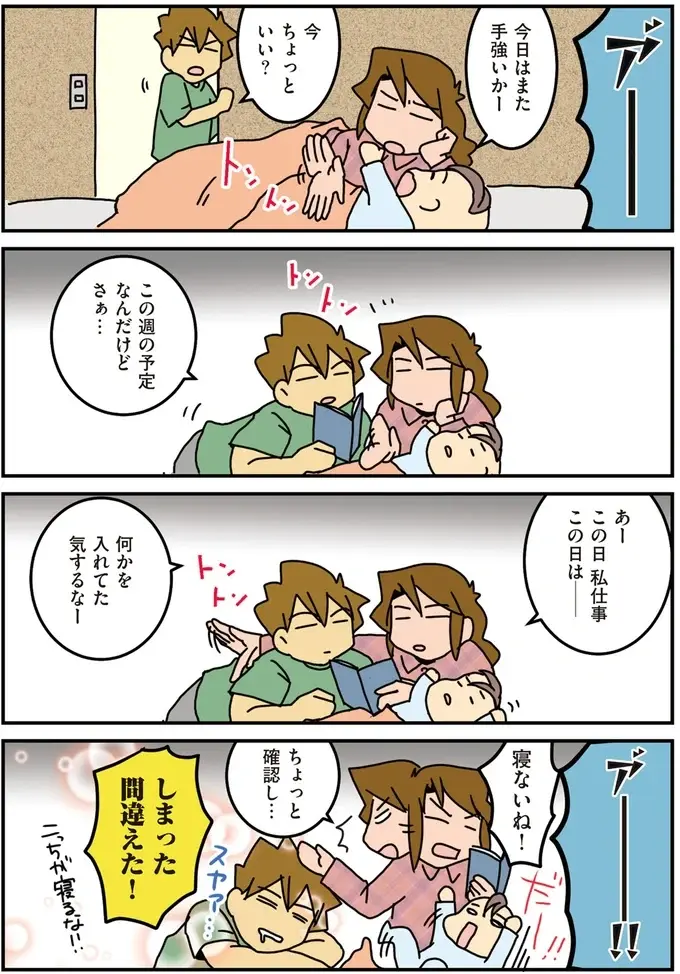「しまった間違えた！」子どもの寝かしつけ中に間違えて夫に「トントン」した結果...／腐女医の医者道！3（5）