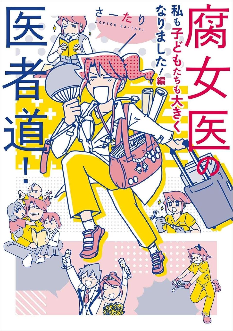 「しまった間違えた！」子どもの寝かしつけ中に間違えて夫に「トントン」した結果...／腐女医の医者道！3（6）