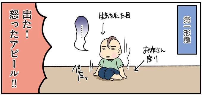 長男が1歳10カ月でイヤイヤ期突入！ でも、3人目となるとママも省エネ対応!?／腐女医の医者道！3（1）